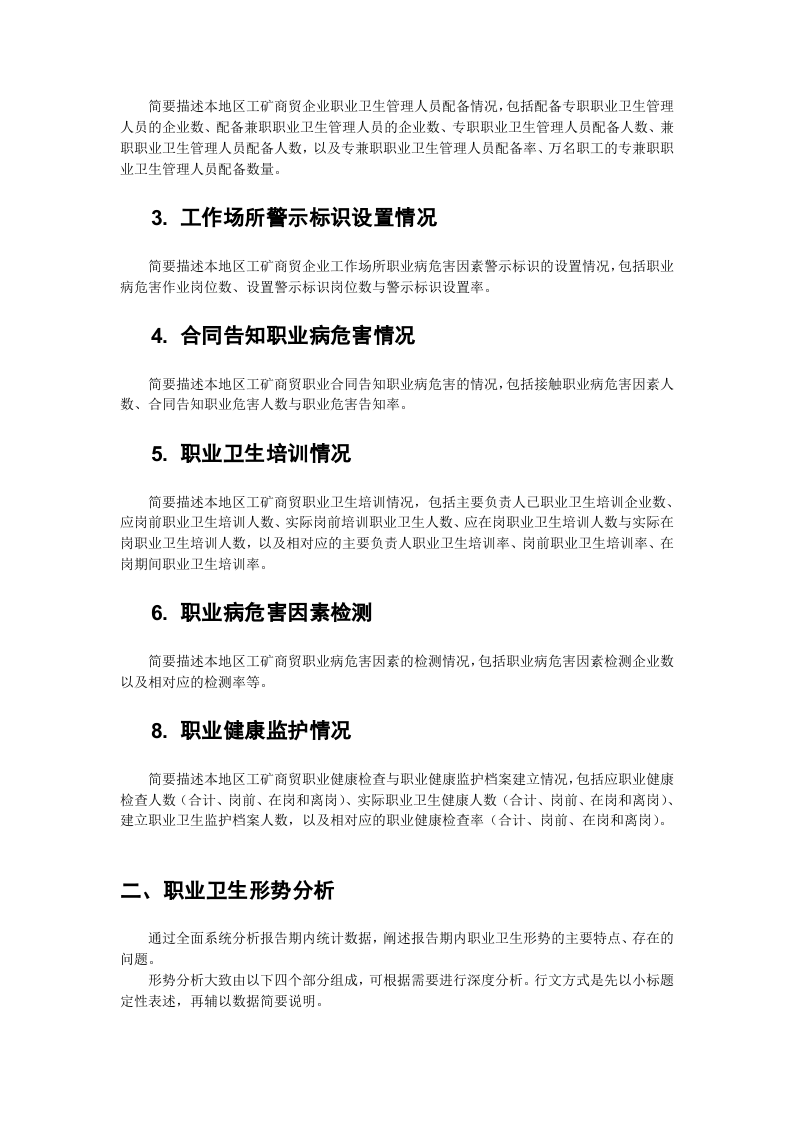 工矿商贸企业职业健康统计分析报告(模板).doc 第2页