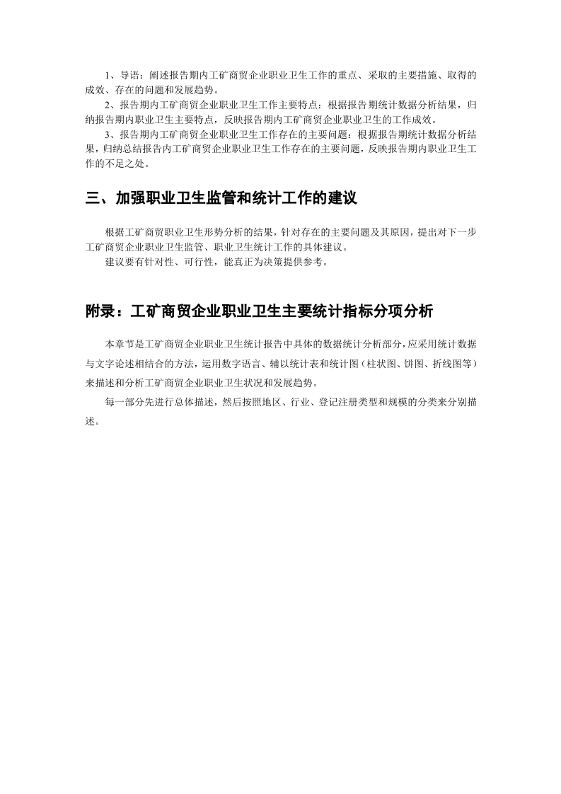 工矿商贸企业职业健康统计分析报告(模板).doc 第3页