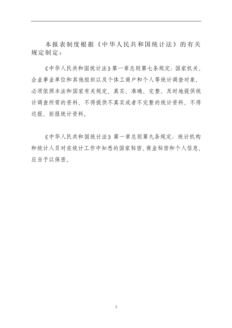 工矿商贸企业职业卫生统计制度20160612（定稿）.docx 第2页