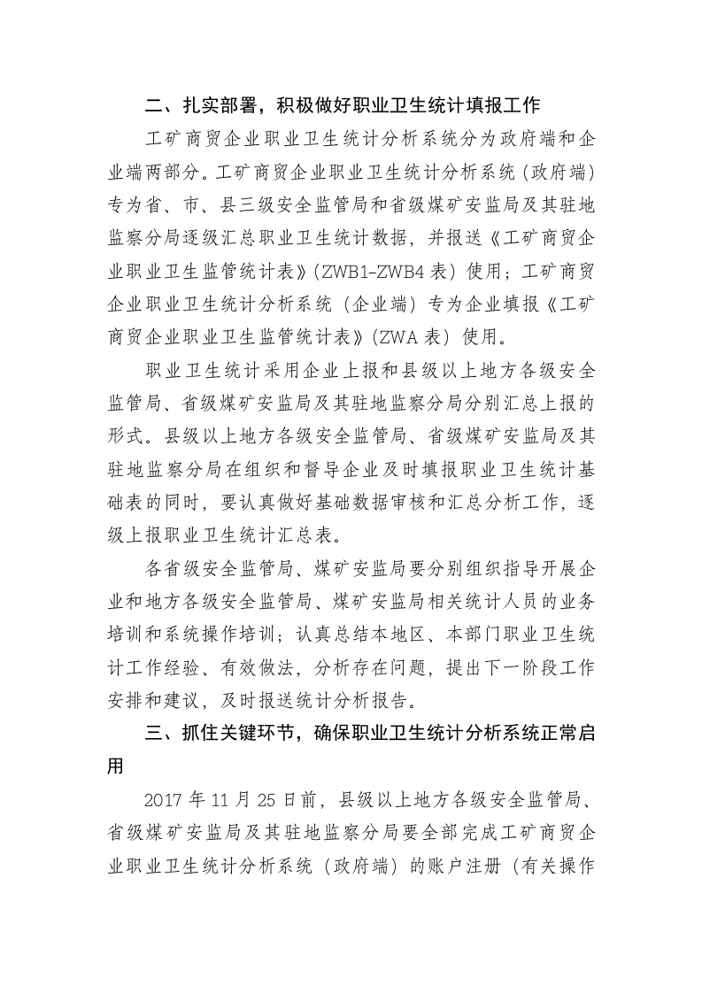 关于启用职业卫生统计系统的通知（定）.docx 第2页