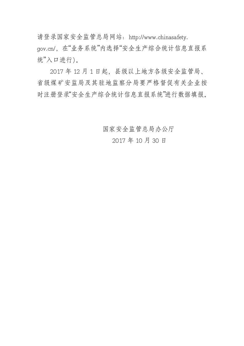 关于启用职业卫生统计系统的通知（定）.docx 第3页
