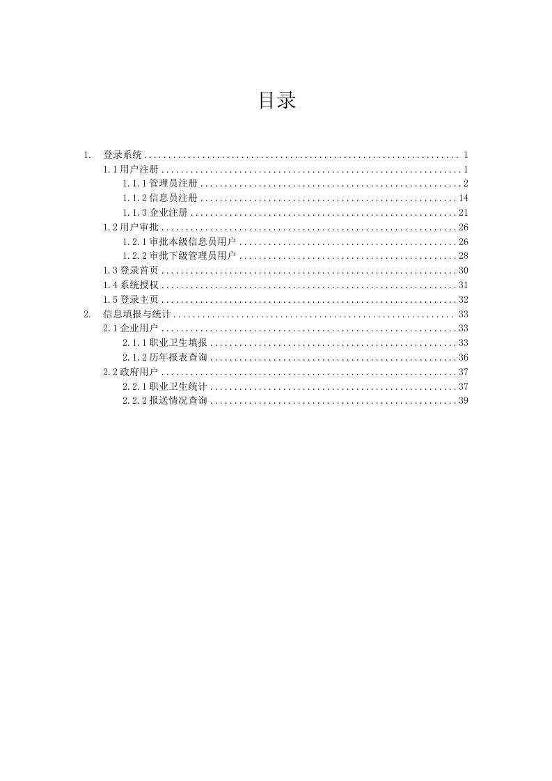 职业卫生操作手册.doc 第2页