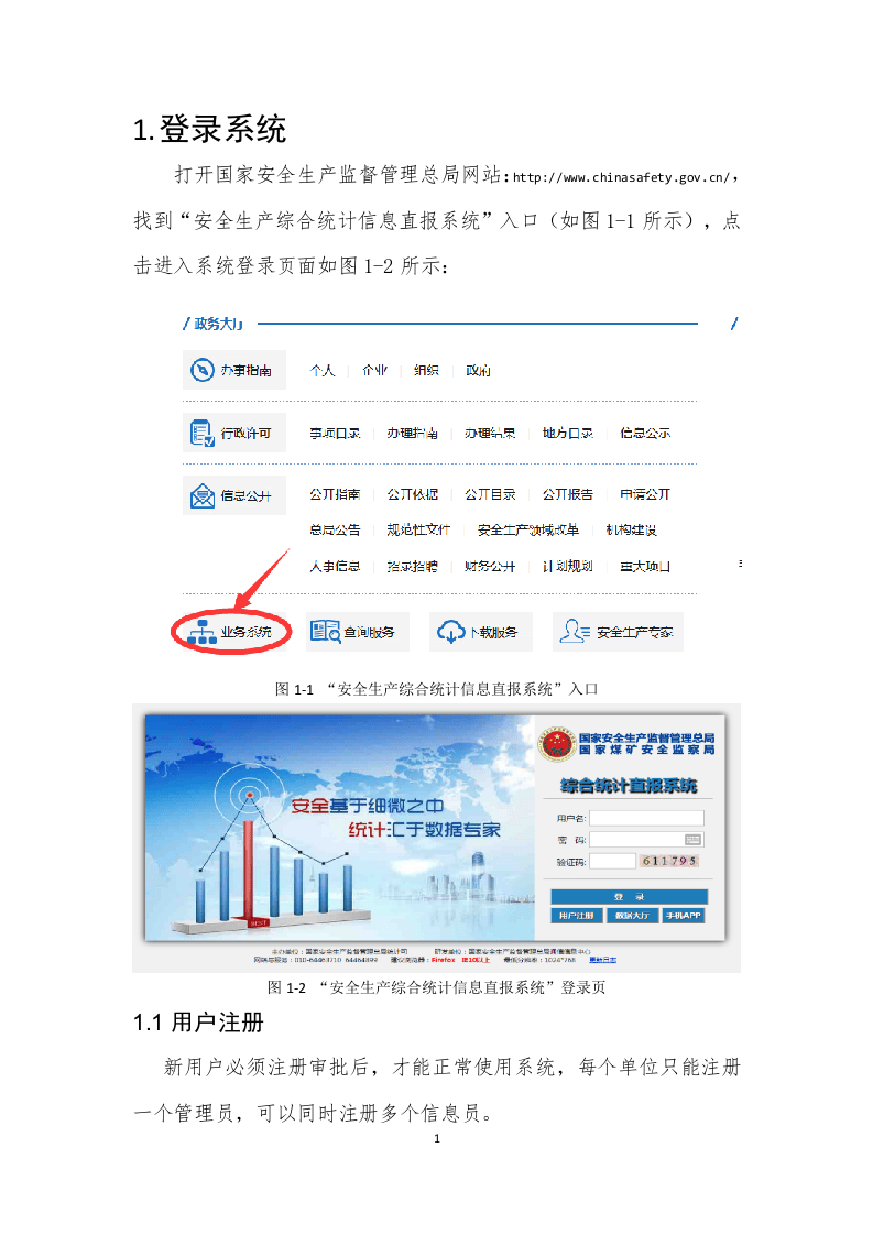 职业卫生操作手册.doc 第4页