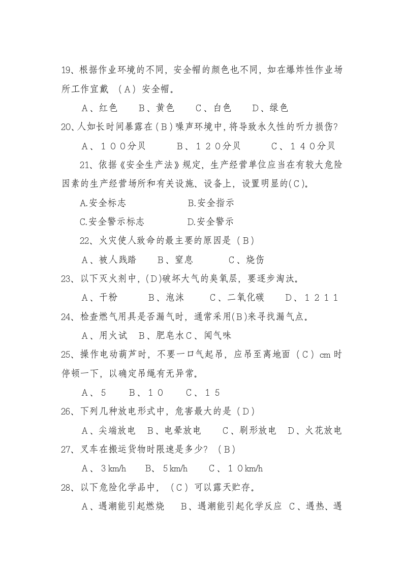 全市安全知识竞赛题库.doc 第3页