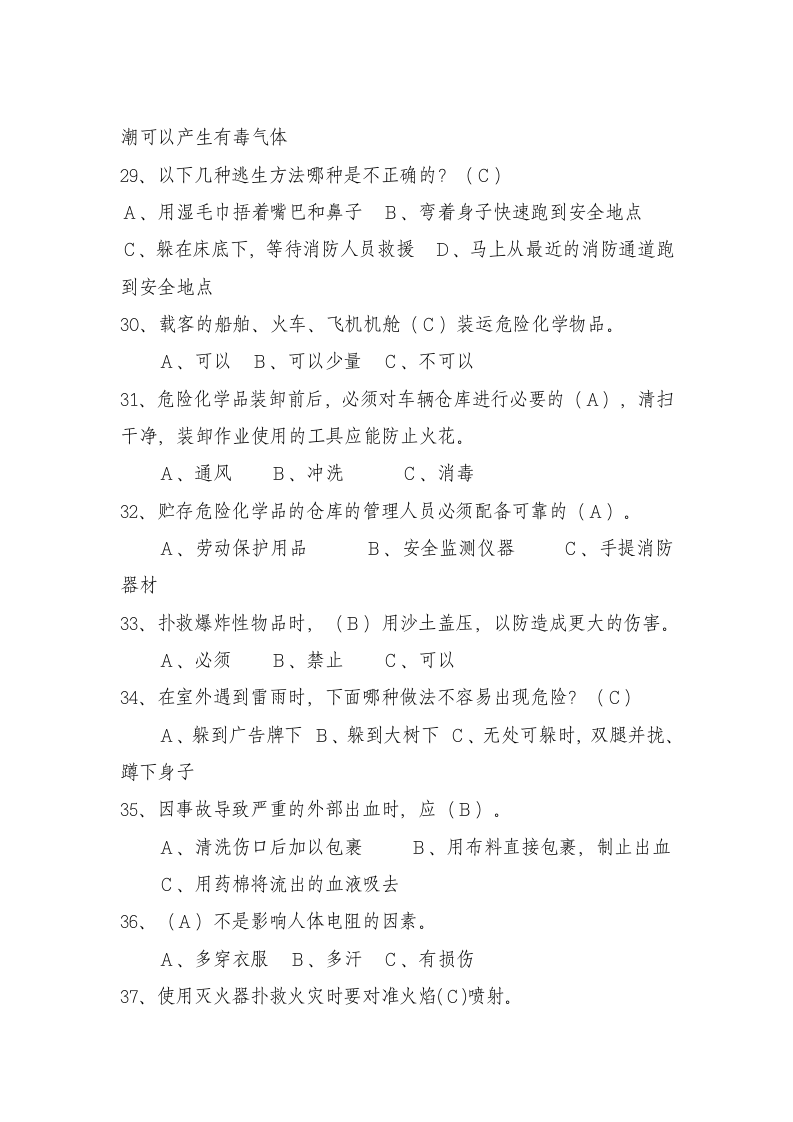 全市安全知识竞赛题库.doc 第4页
