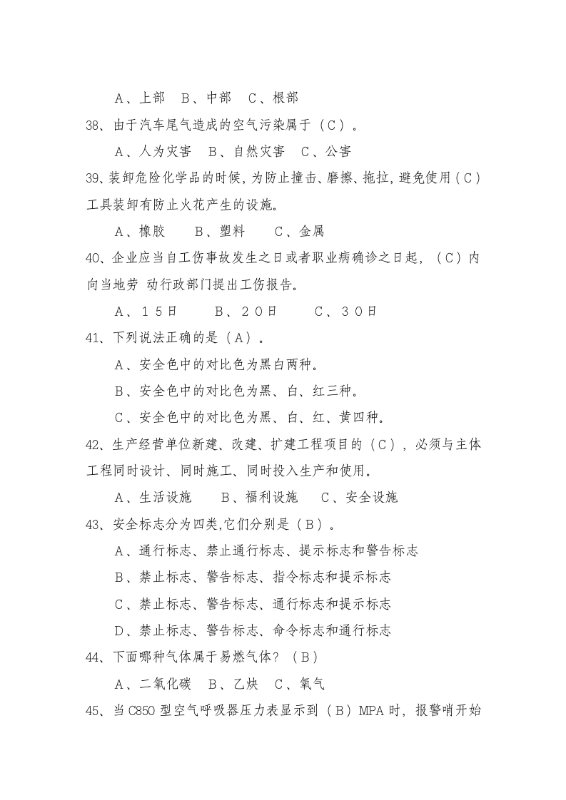 全市安全知识竞赛题库.doc 第5页