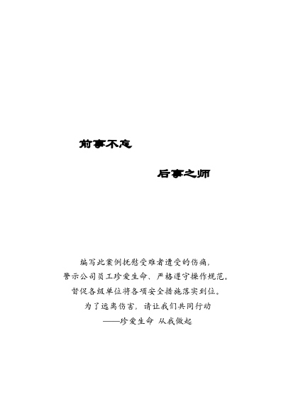 典型生产安全事故案例汇编.doc 第2页