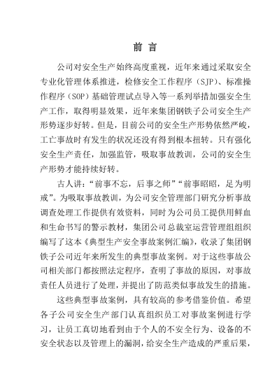 典型生产安全事故案例汇编.doc 第3页