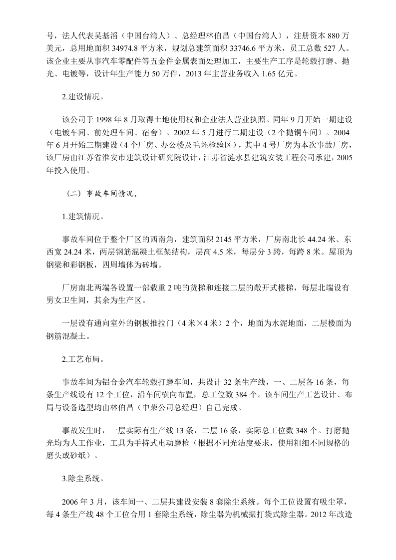 江苏省苏州昆山市中荣金属制品有限公司特别重大爆炸事故调查报告.docx 第2页