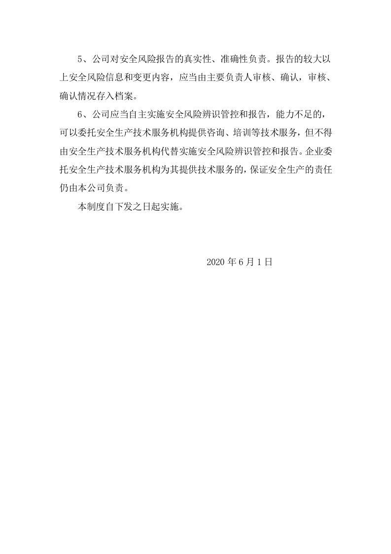 安全生产风险报告制度.doc 第2页