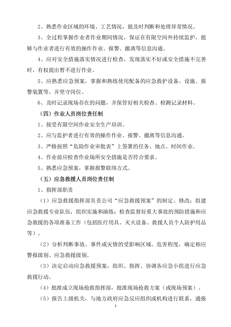 最新版有限空间安全管理制度.doc 第2页