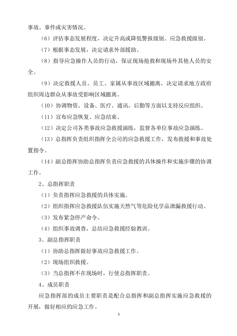 最新版有限空间安全管理制度.doc 第3页