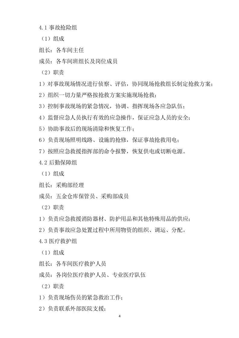 最新版有限空间安全管理制度.doc 第4页