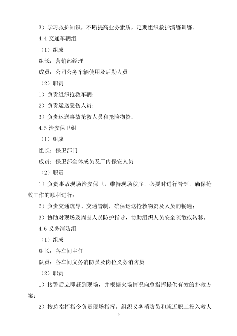 最新版有限空间安全管理制度.doc 第5页