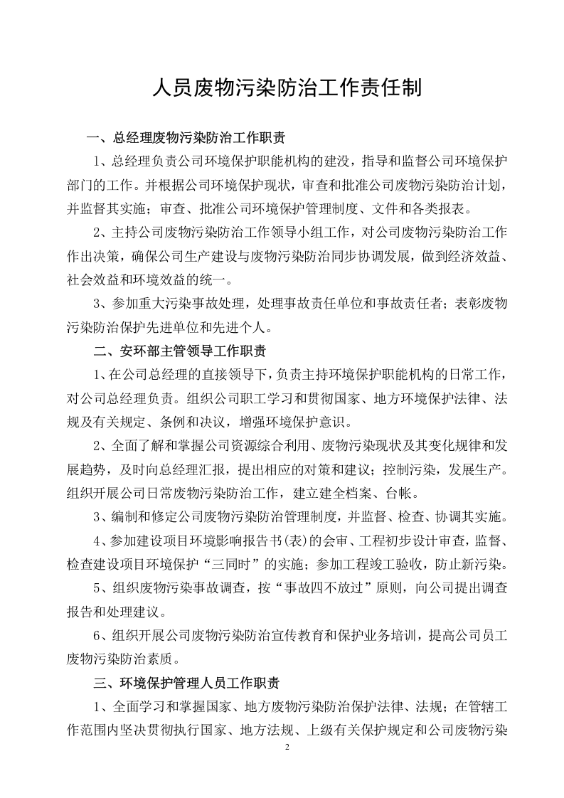 固体废物污染防治责任制度.doc 第3页