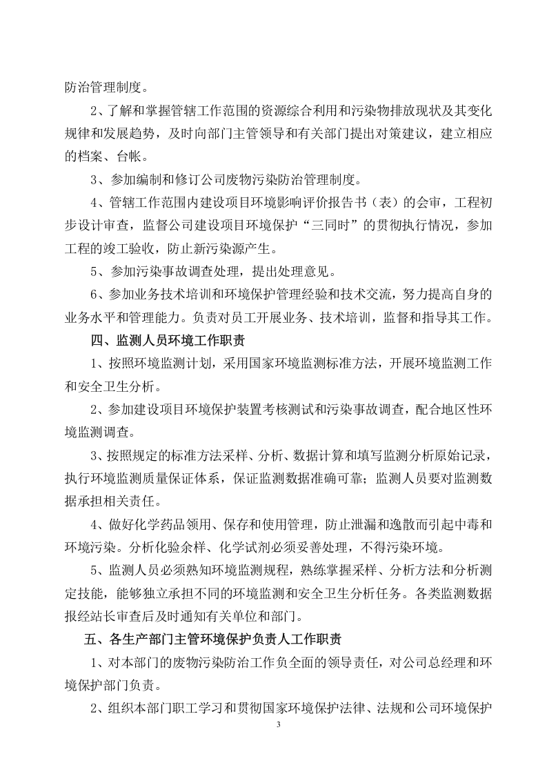 固体废物污染防治责任制度.doc 第4页