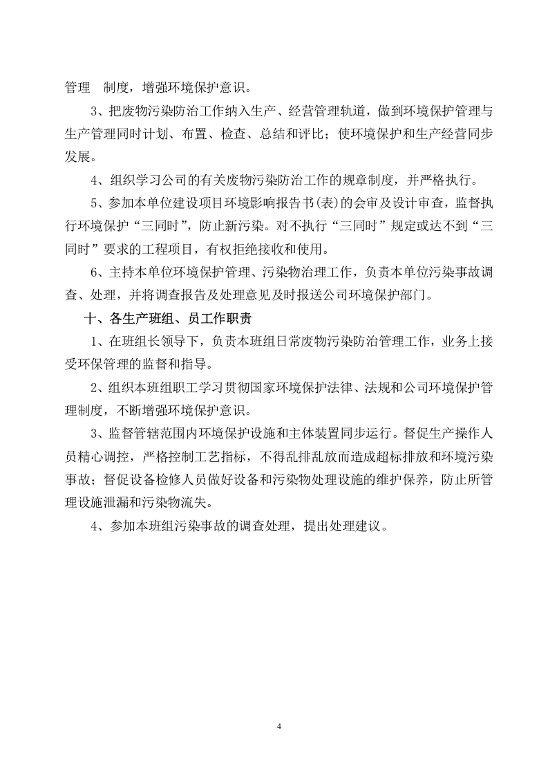 固体废物污染防治责任制度.doc 第5页