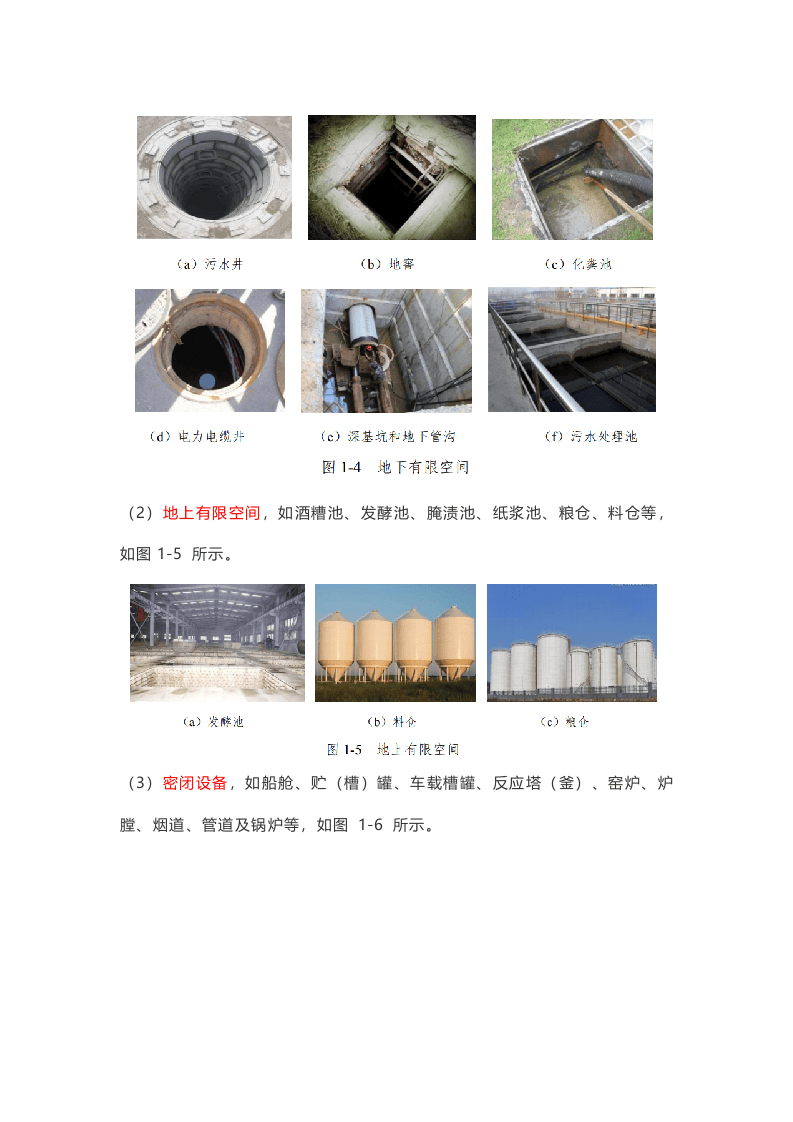 有限空间作业安全指导手册.docx 第5页