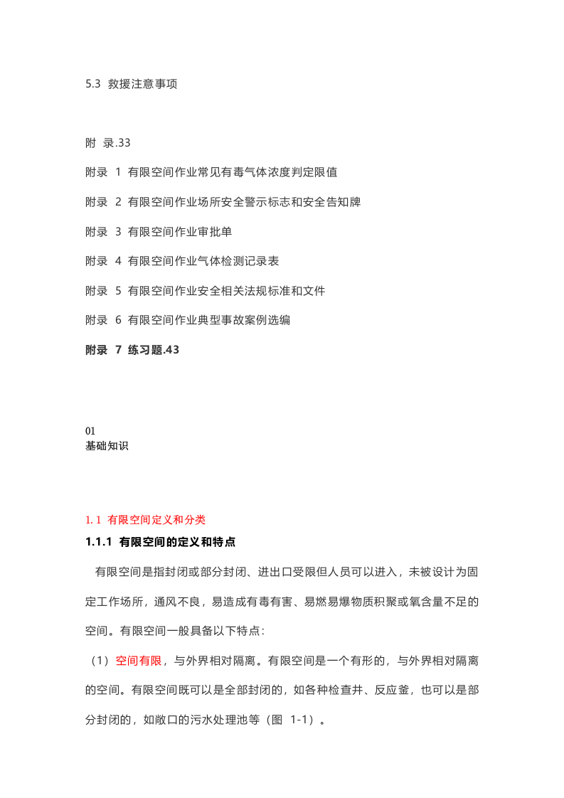 【最新版】有限空间作业安全指导手册！.docx 第2页