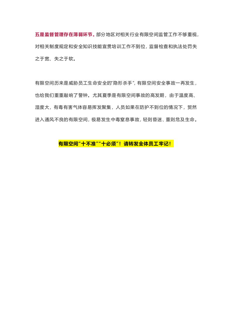 有限空间&ldquo;十不准&rdquo;&ldquo;十必须&rdquo;.docx 第2页