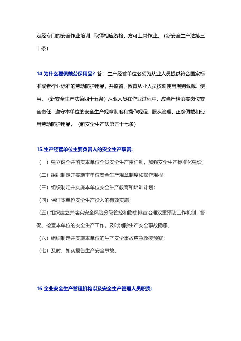 1.500条安全生产常识！必看必学！（依据新安法编制）.docx 第3页