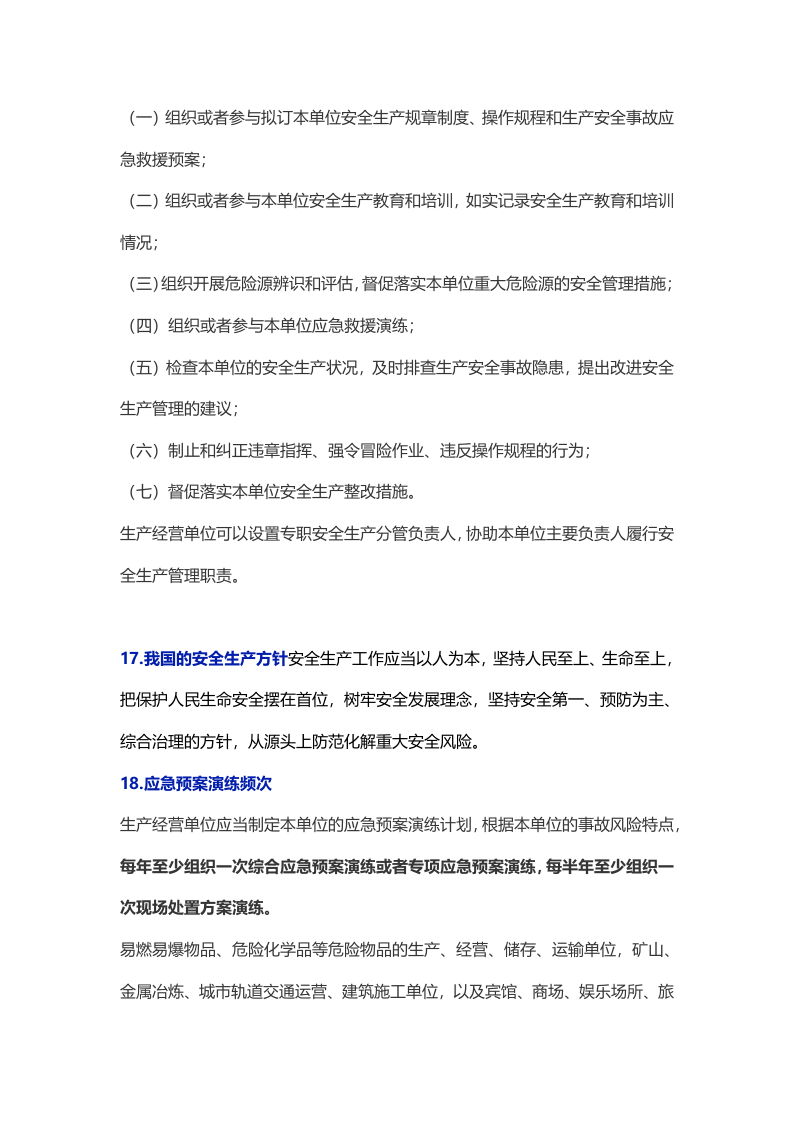 1.500条安全生产常识！必看必学！（依据新安法编制）.docx 第4页