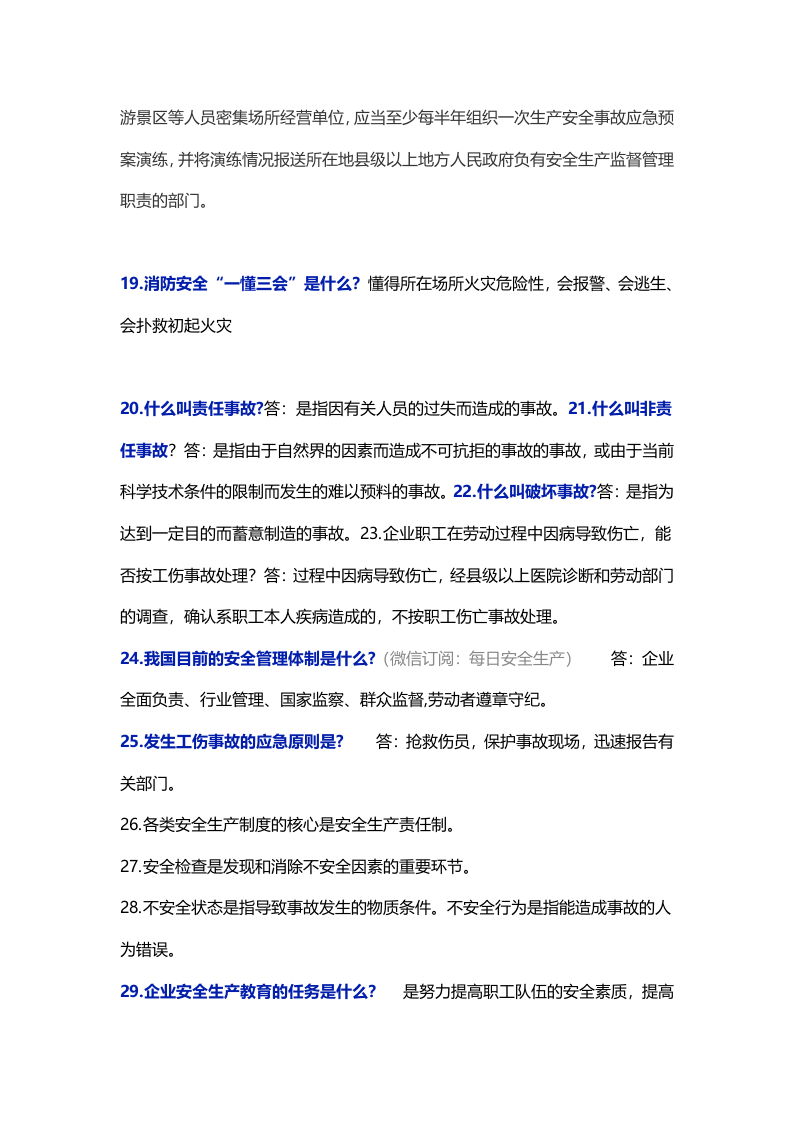 1.500条安全生产常识！必看必学！（依据新安法编制）.docx 第5页