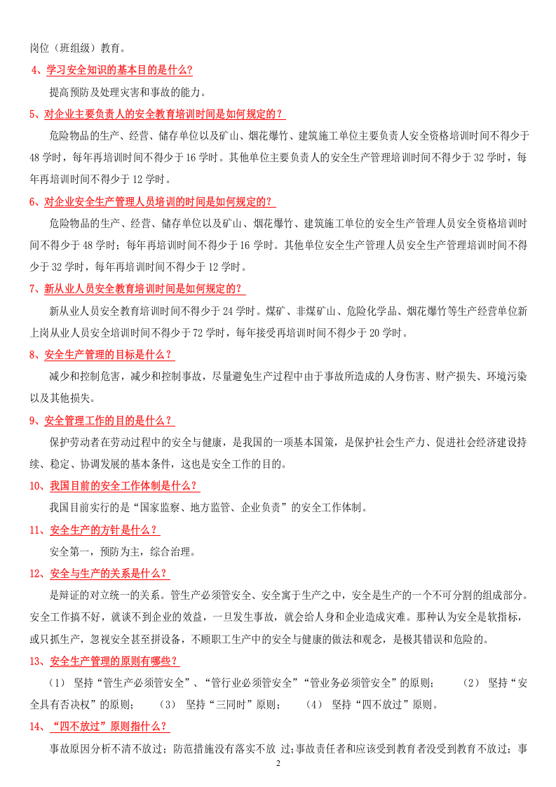 2.员工安全教育培训知识.doc 第2页