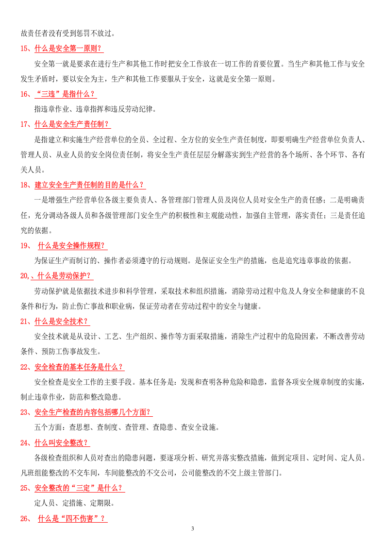 2.员工安全教育培训知识.doc 第3页