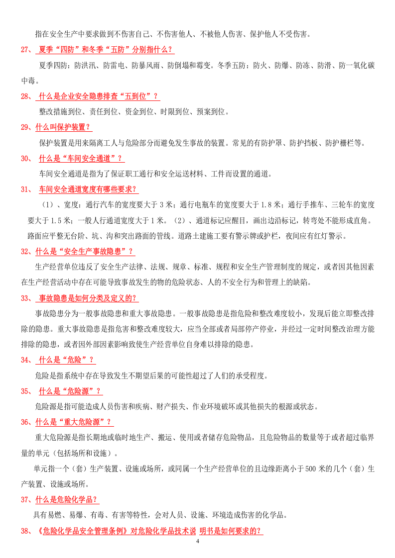 2.员工安全教育培训知识.doc 第4页