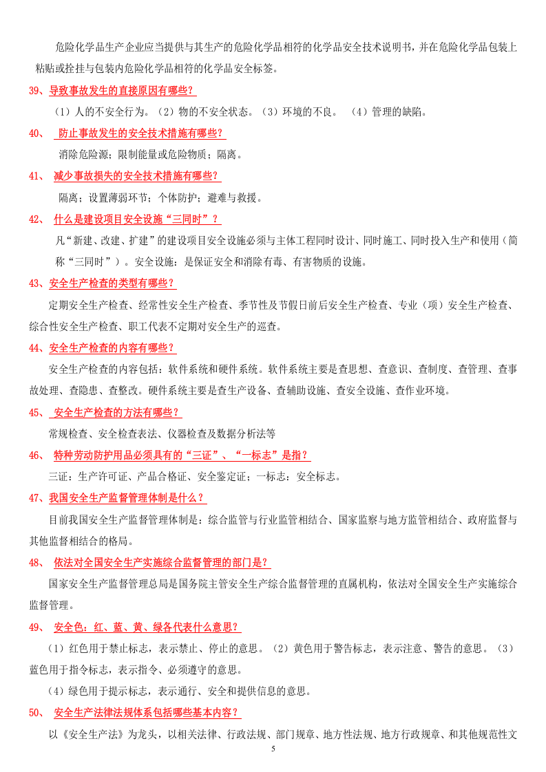 2.员工安全教育培训知识.doc 第5页