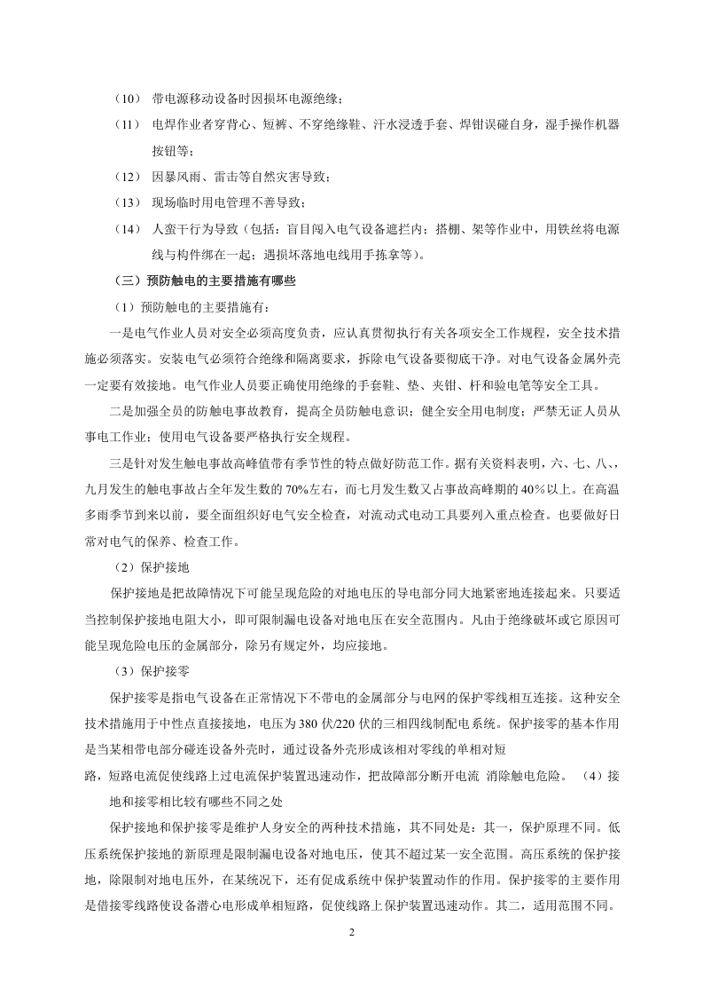 4.员工安全知识手册.doc 第2页
