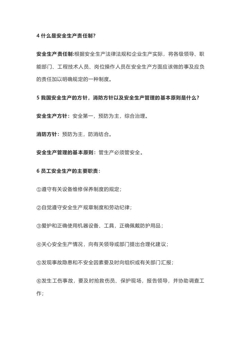 第二部分：新员工安全生产及安全教育讲义1.docx 第3页