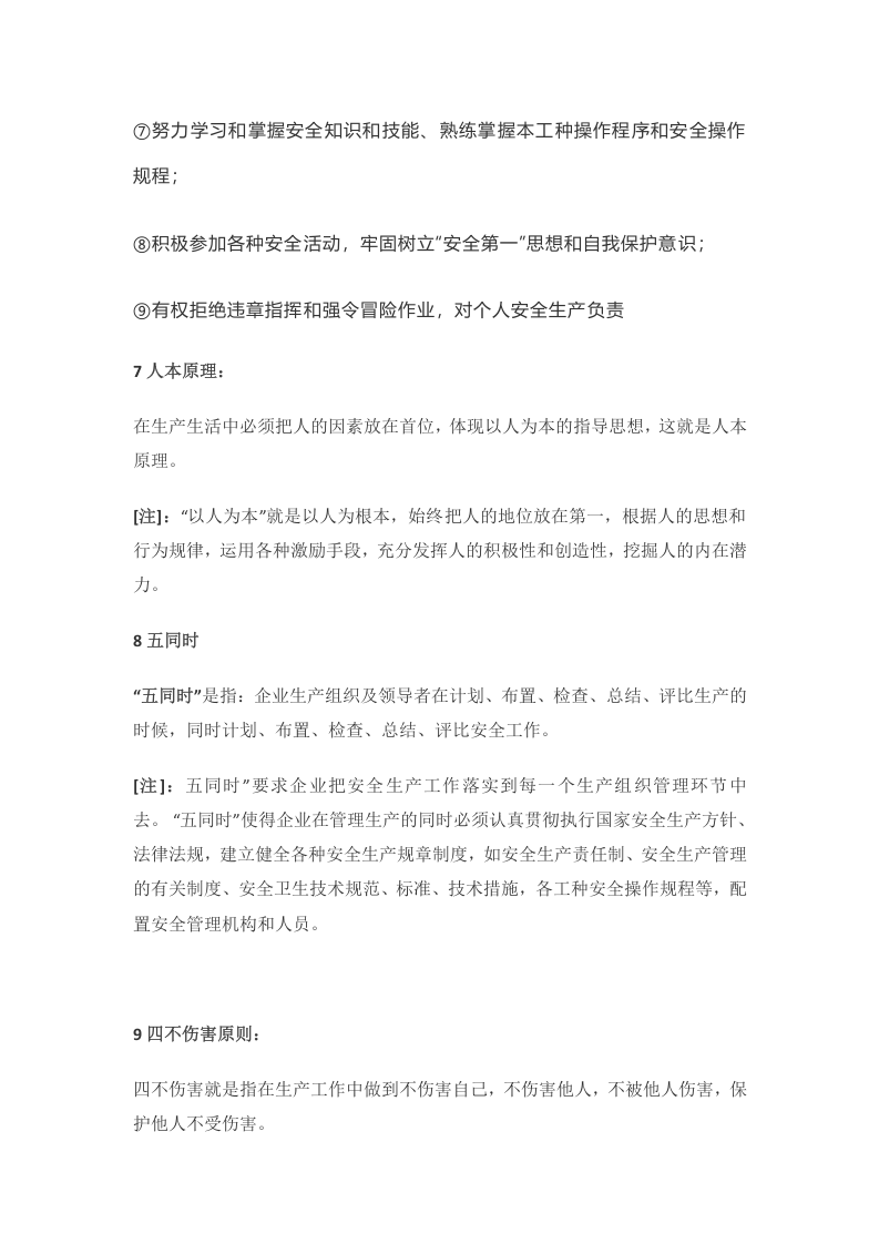 第二部分：新员工安全生产及安全教育讲义1.docx 第4页