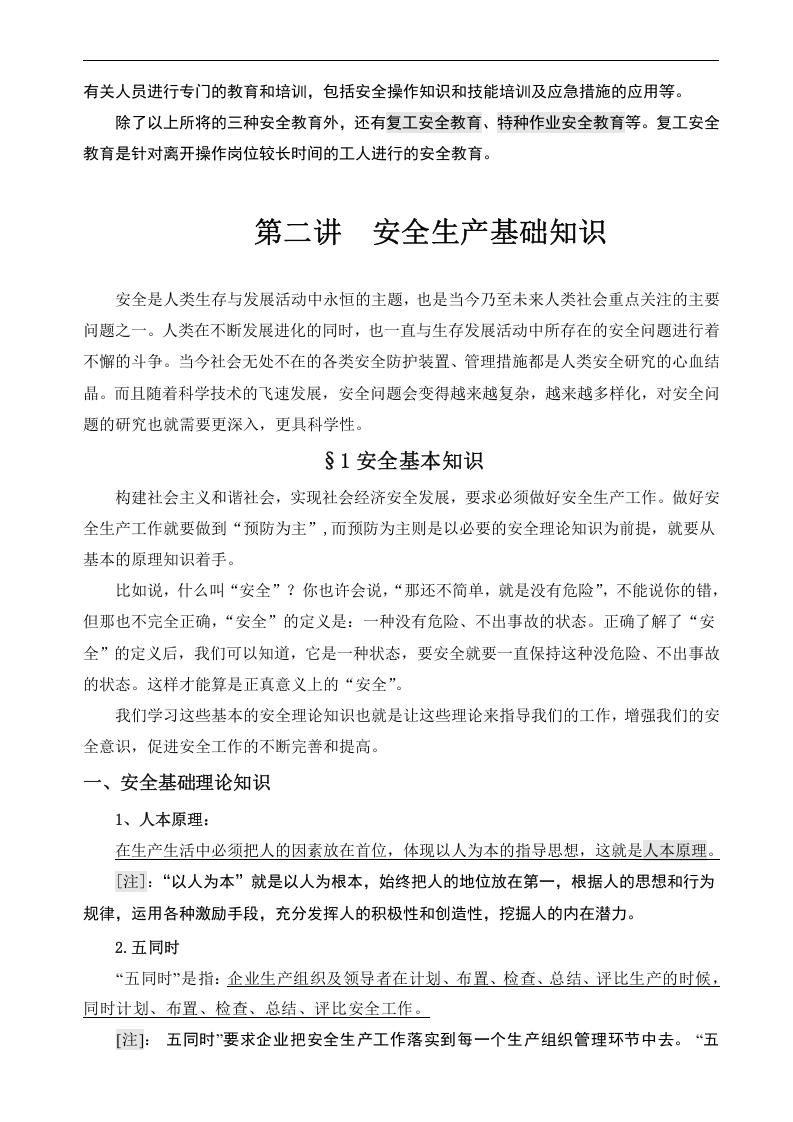 第三部分：新员工安全生产及安全教育培训讲义2.doc 第3页
