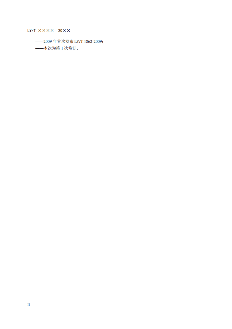 《木材工业气力运输与除尘系统节能技术规范》报批稿.pdf 第4页