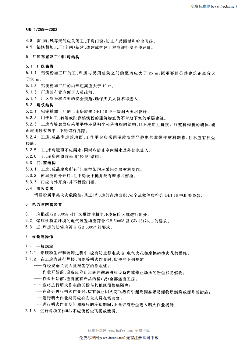 GB 17269-2003 铝镁粉加工粉尘防爆安全规程.pdf.pdf 第4页