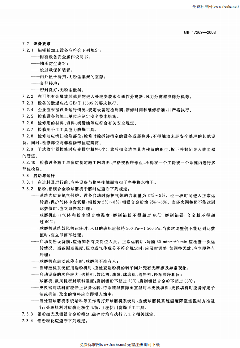 GB 17269-2003 铝镁粉加工粉尘防爆安全规程.pdf.pdf 第5页