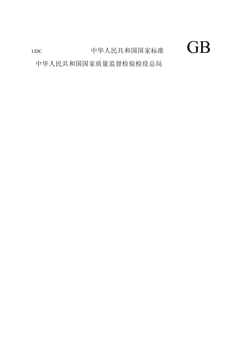 GB 50016-2014 建筑设计防火规范.docx 第2页