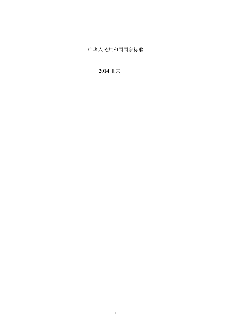 GB 50016-2014 建筑设计防火规范.docx 第4页