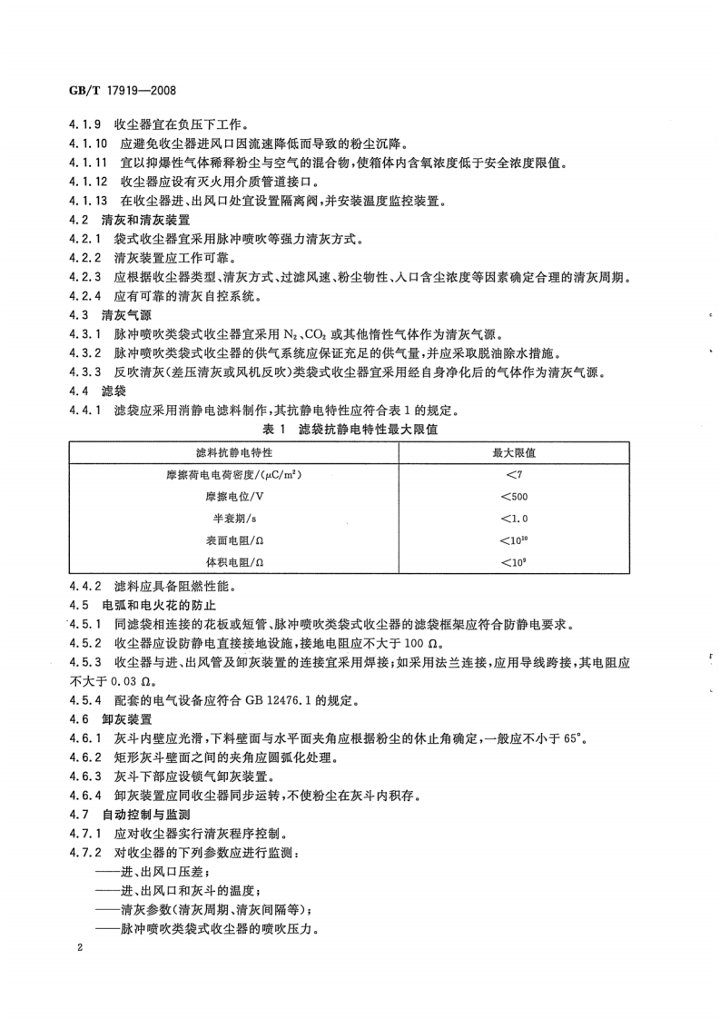 GBT 17919-2008 粉尘爆炸危险场所用收尘器防爆导则.pdf 第4页