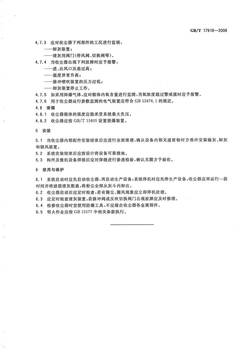 GBT 17919-2008 粉尘爆炸危险场所用收尘器防爆导则.pdf 第5页
