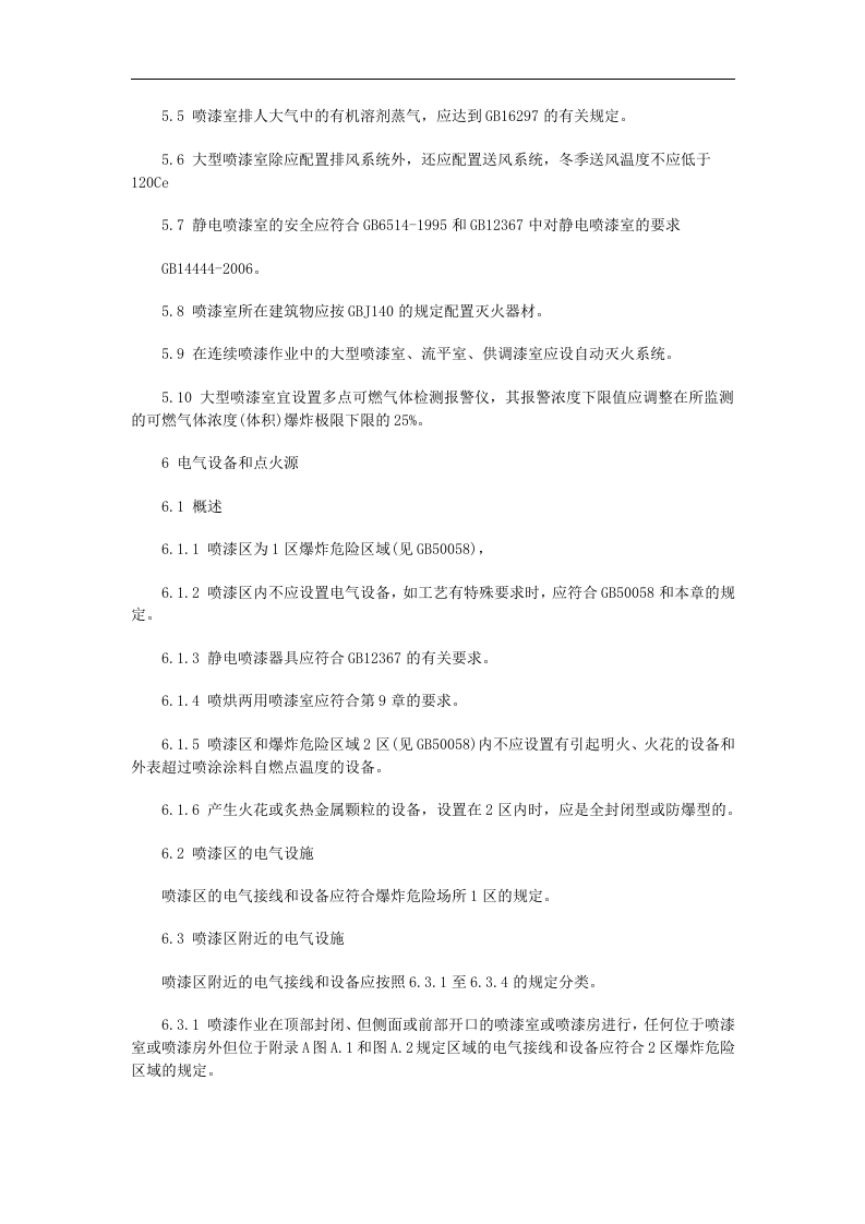 喷漆室安全技术规定-(GB14444-2006)(2)(1).doc 第5页