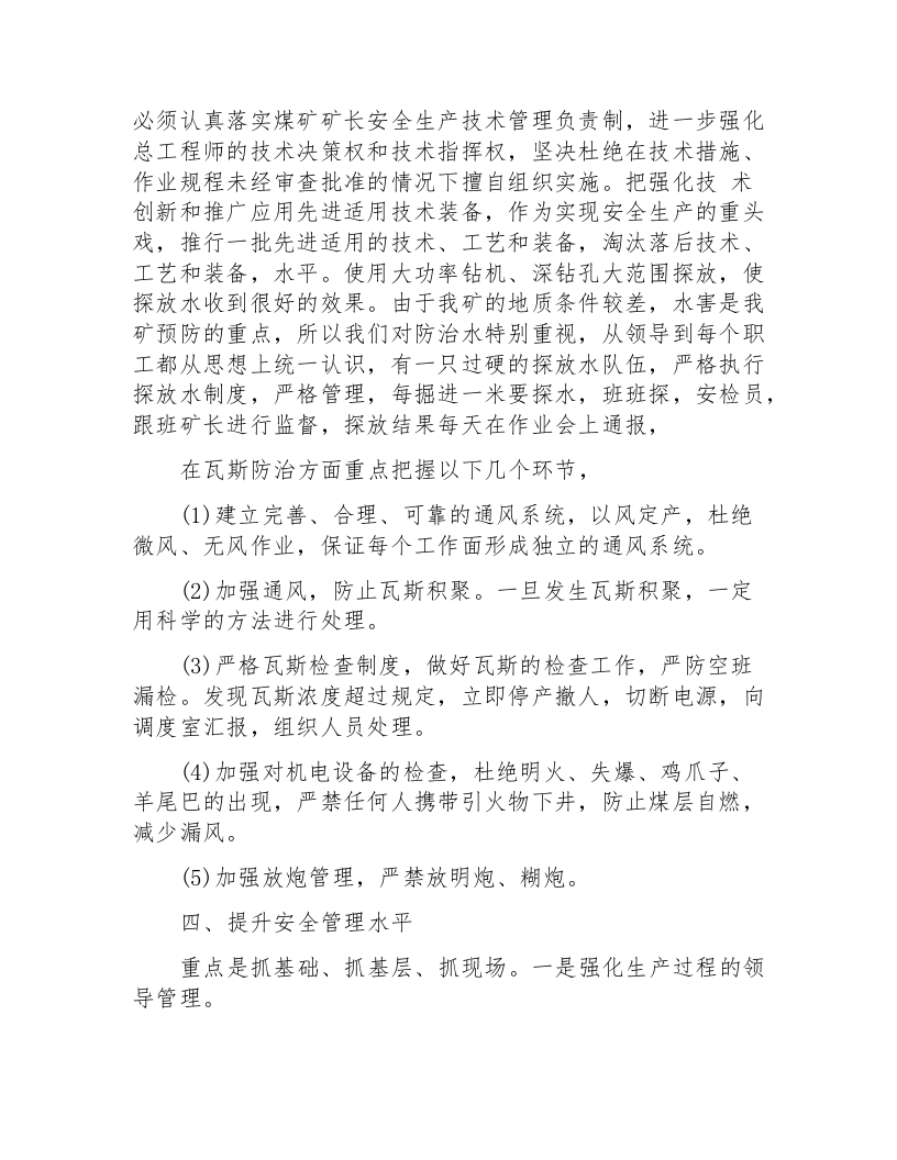 【发言材料】安全例会领导讲话稿4篇（13页）.docx 第4页