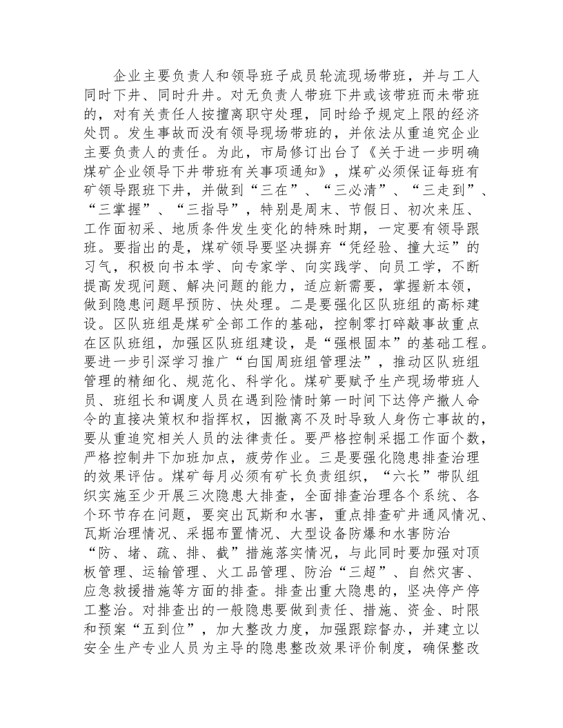 【发言材料】安全例会领导讲话稿4篇（13页）.docx 第5页