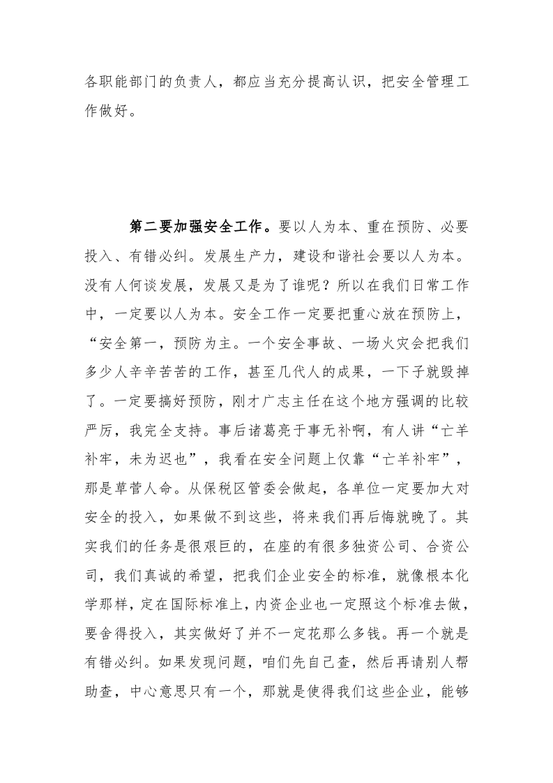 【发言材料】安全生产例会领导发言（5页）.docx 第3页