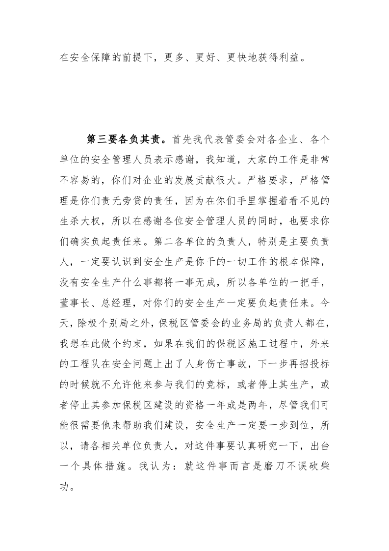 【发言材料】安全生产例会领导发言（5页）.docx 第4页
