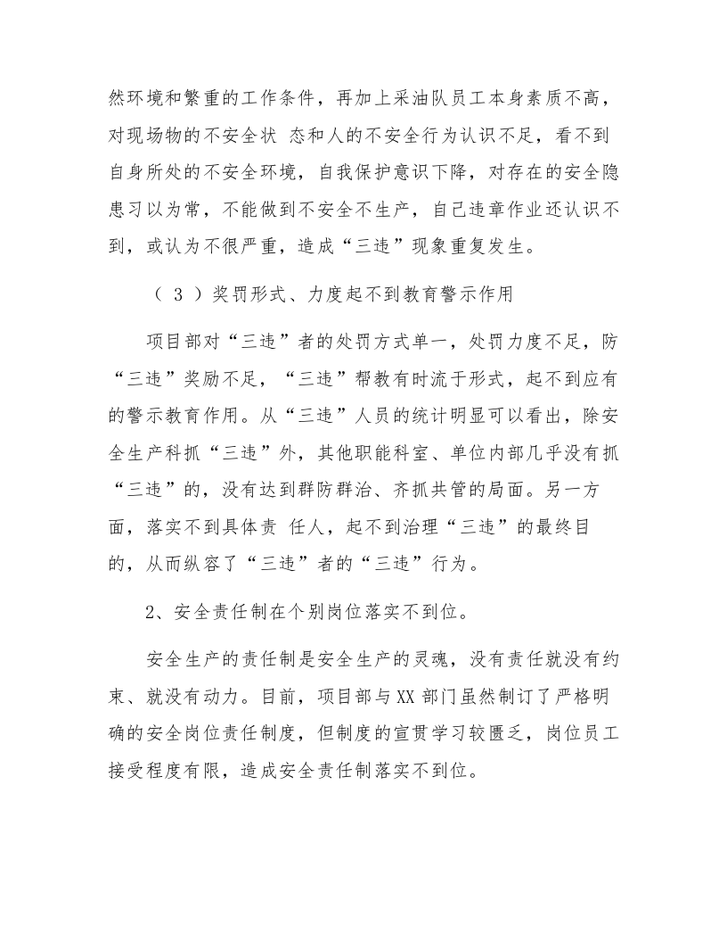 【发言材料】某公司安全环保形势分析例会汇报材料.docx 第3页