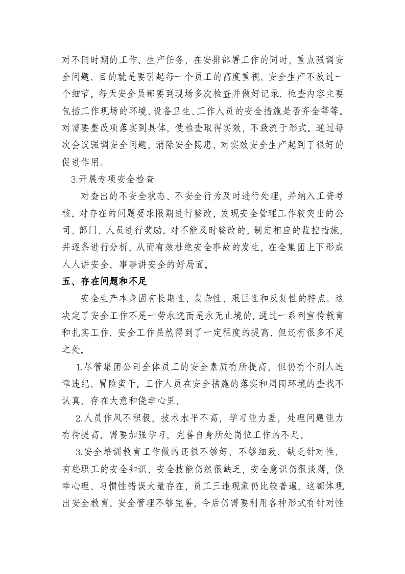 【例会模板】XX公司月度安全分析例会样稿（4页）.doc 第3页