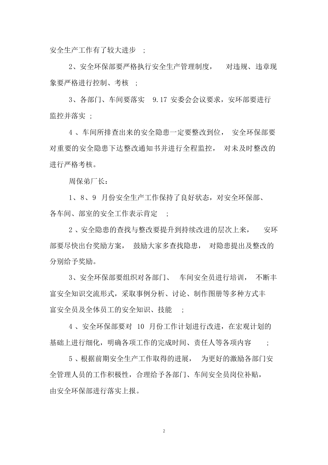 【例会模板】安全环保例会会议纪要范文（8页）.docx 第2页